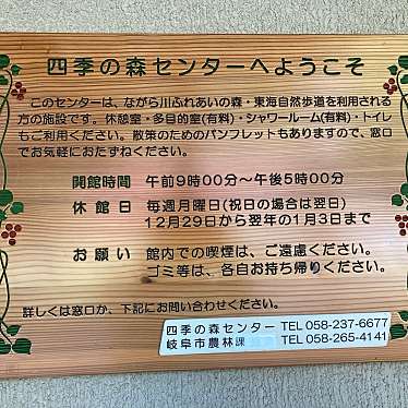 こういっさん-今までみんなありがとう-さんが投稿した三田洞自然名所のお店四季の森センター/シキノモリセンターの写真