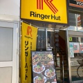 実際訪問したユーザーが直接撮影して投稿した亀戸ちゃんぽんリンガーハット 亀戸駅前店の写真