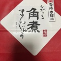 実際訪問したユーザーが直接撮影して投稿した尾上町点心 / 飲茶岩崎本舗 長崎駅店の写真