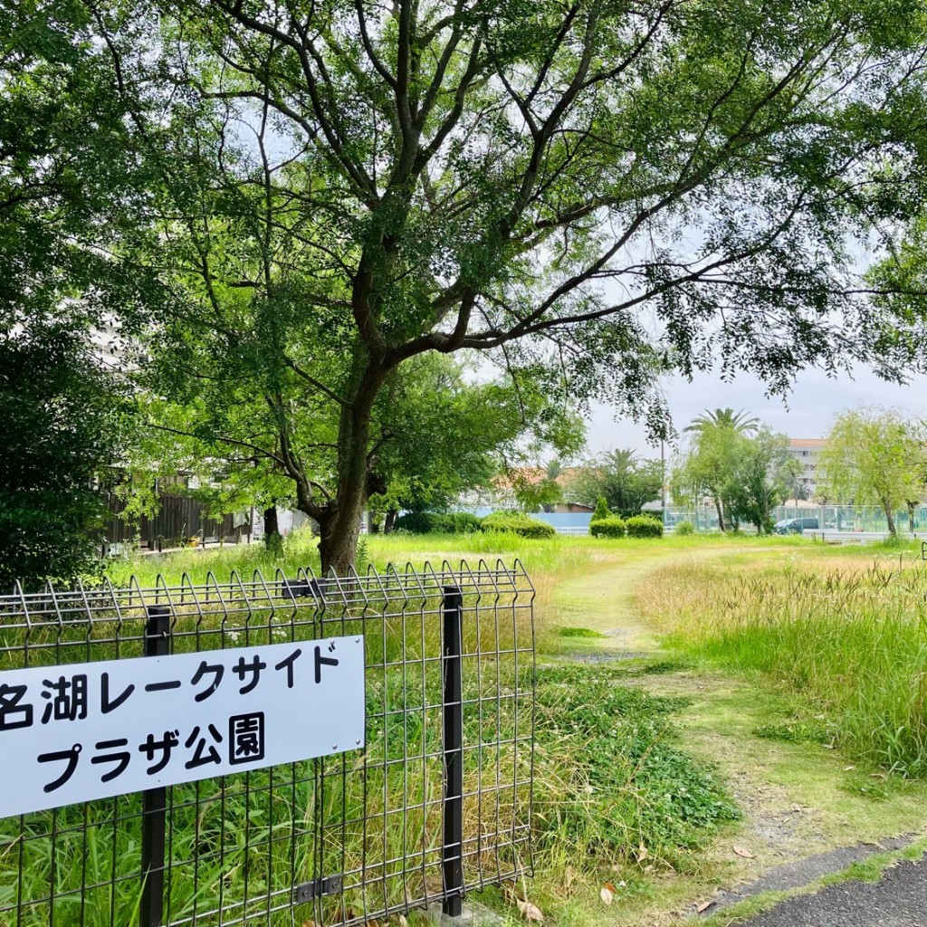 実際訪問したユーザーが直接撮影して投稿した三ヶ日町下尾奈公園浜名湖レークサイドプラザ公園の写真