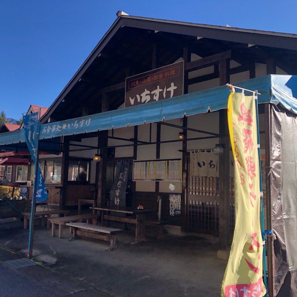 実際訪問したユーザーが直接撮影して投稿した奥飛騨温泉郷田頃家郷土料理お食事処「いちすけ」の写真