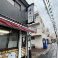 実際訪問したユーザーが直接撮影して投稿した町屋町うなぎ隅田川の写真