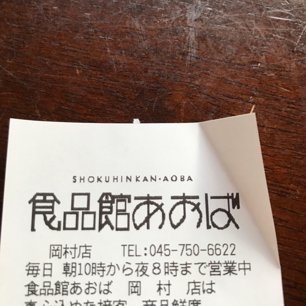 実際訪問したユーザーが直接撮影して投稿した岡村スーパー食品館あおば 岡村店の写真