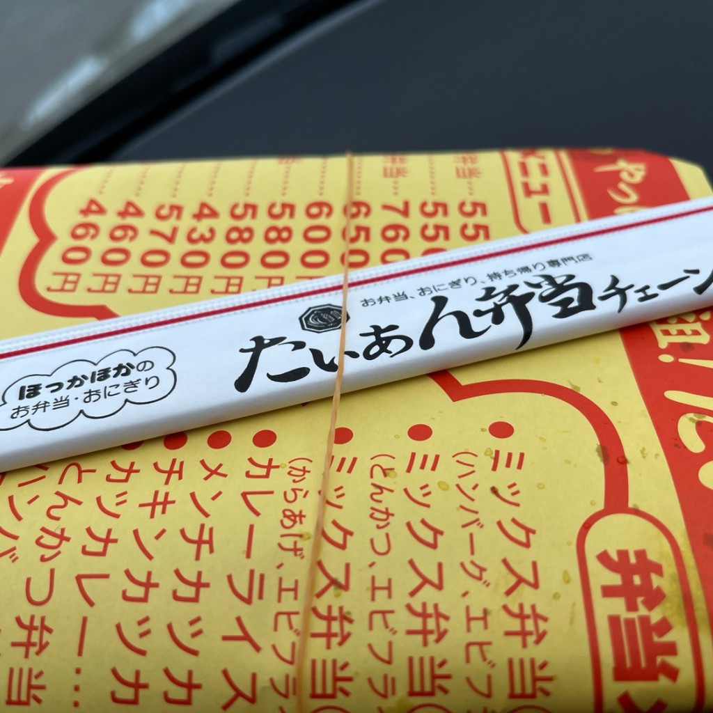 実際訪問したユーザーが直接撮影して投稿した東通弁当 / おにぎりたいあん弁当 東通店の写真