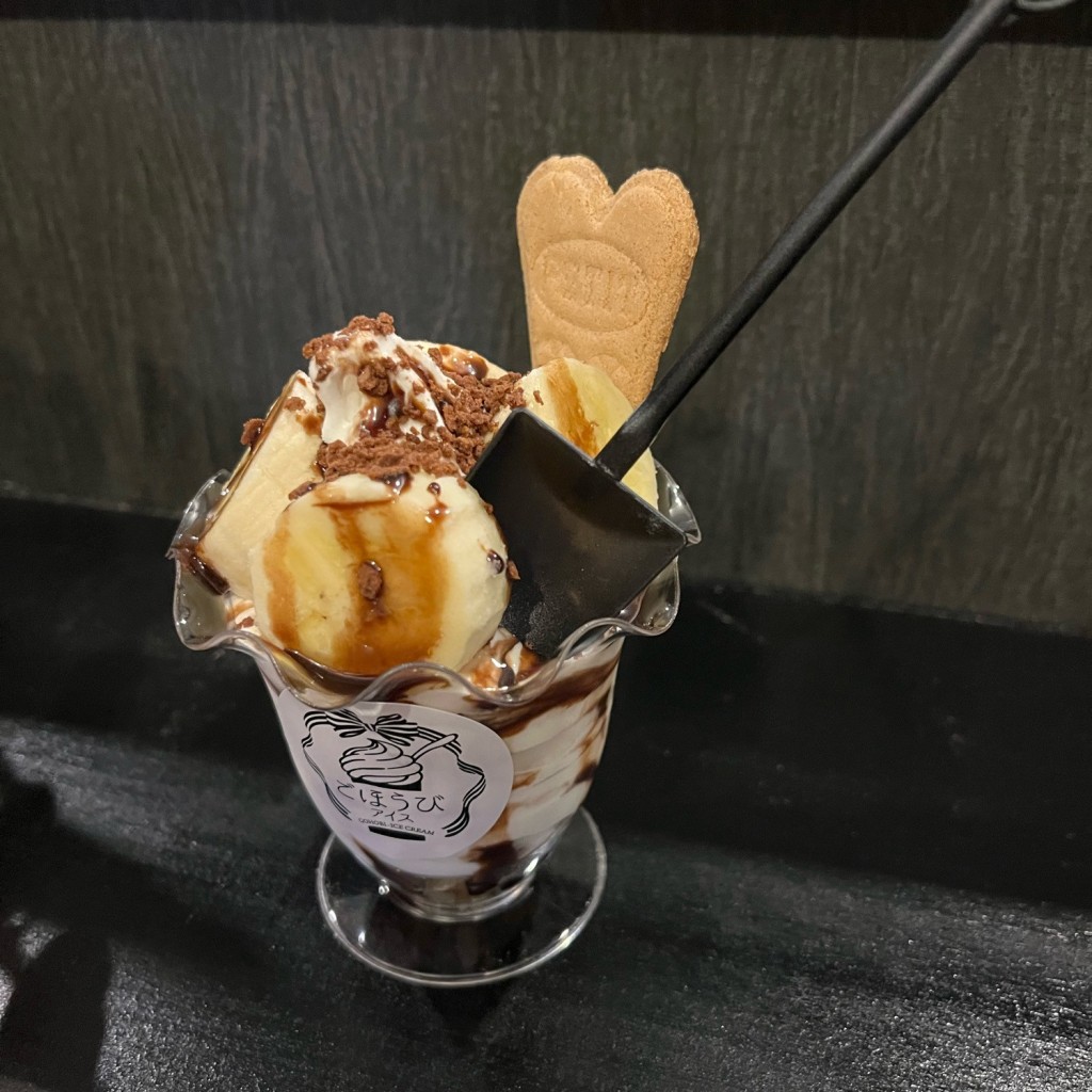 とーるさんさんが投稿した野田アイスクリームのお店ごほうびアイスの写真