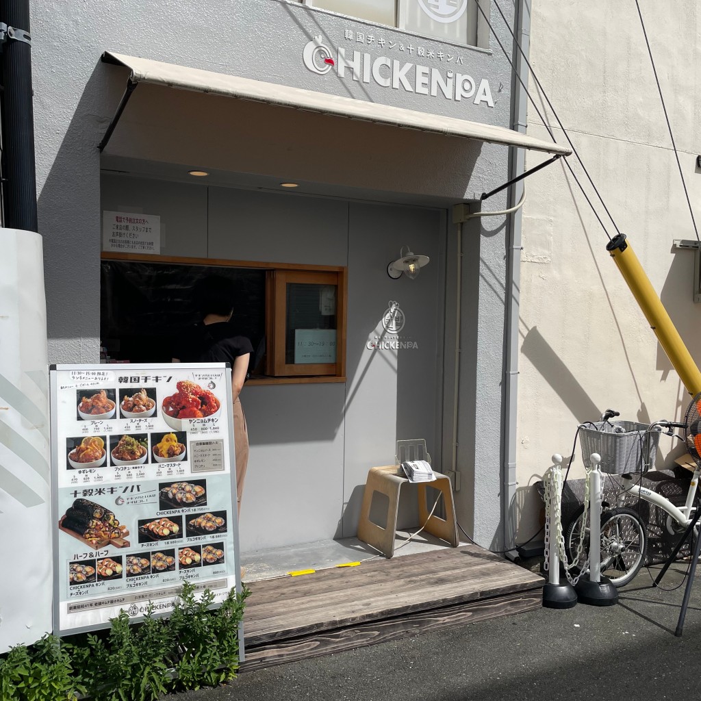 実際訪問したユーザーが直接撮影して投稿した駅前大通韓国料理CHICKENPAの写真