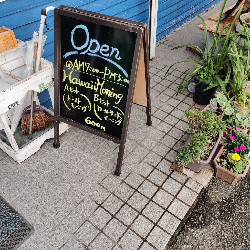 実際訪問したユーザーが直接撮影して投稿した笠田東喫茶店ハワイの写真