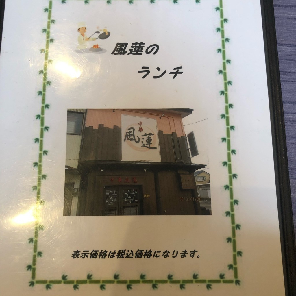 実際訪問したユーザーが直接撮影して投稿した蓮潟中華料理風蓮の写真