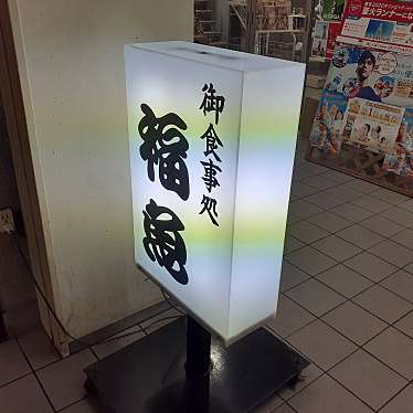 貴司さんが投稿した長浜魚介 / 海鮮料理のお店福魚食堂/フクウオショクドウの写真