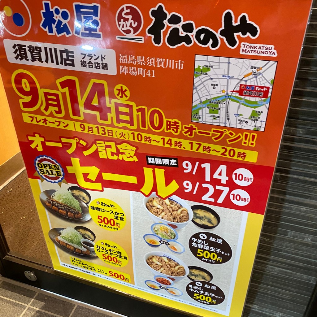 実際訪問したユーザーが直接撮影して投稿した陣場町牛丼松屋 須賀川店の写真