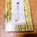 実際訪問したユーザーが直接撮影して投稿した南通築地和菓子甘味処 鎌倉 秋田南通り店の写真