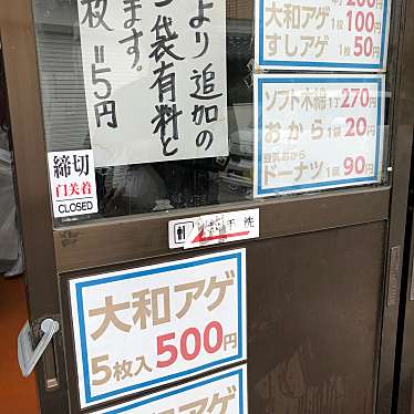 実際訪問したユーザーが直接撮影して投稿した西吉野町和田豆腐店上辻豆腐店の写真