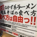 実際訪問したユーザーが直接撮影して投稿した新宿ラーメン専門店肉玉そば おとど 新宿2丁目店の写真