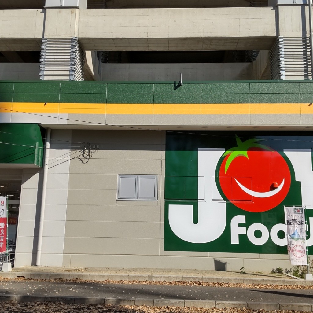 実際訪問したユーザーが直接撮影して投稿した新曽スーパージョイフーズ 北戸田駅前店の写真