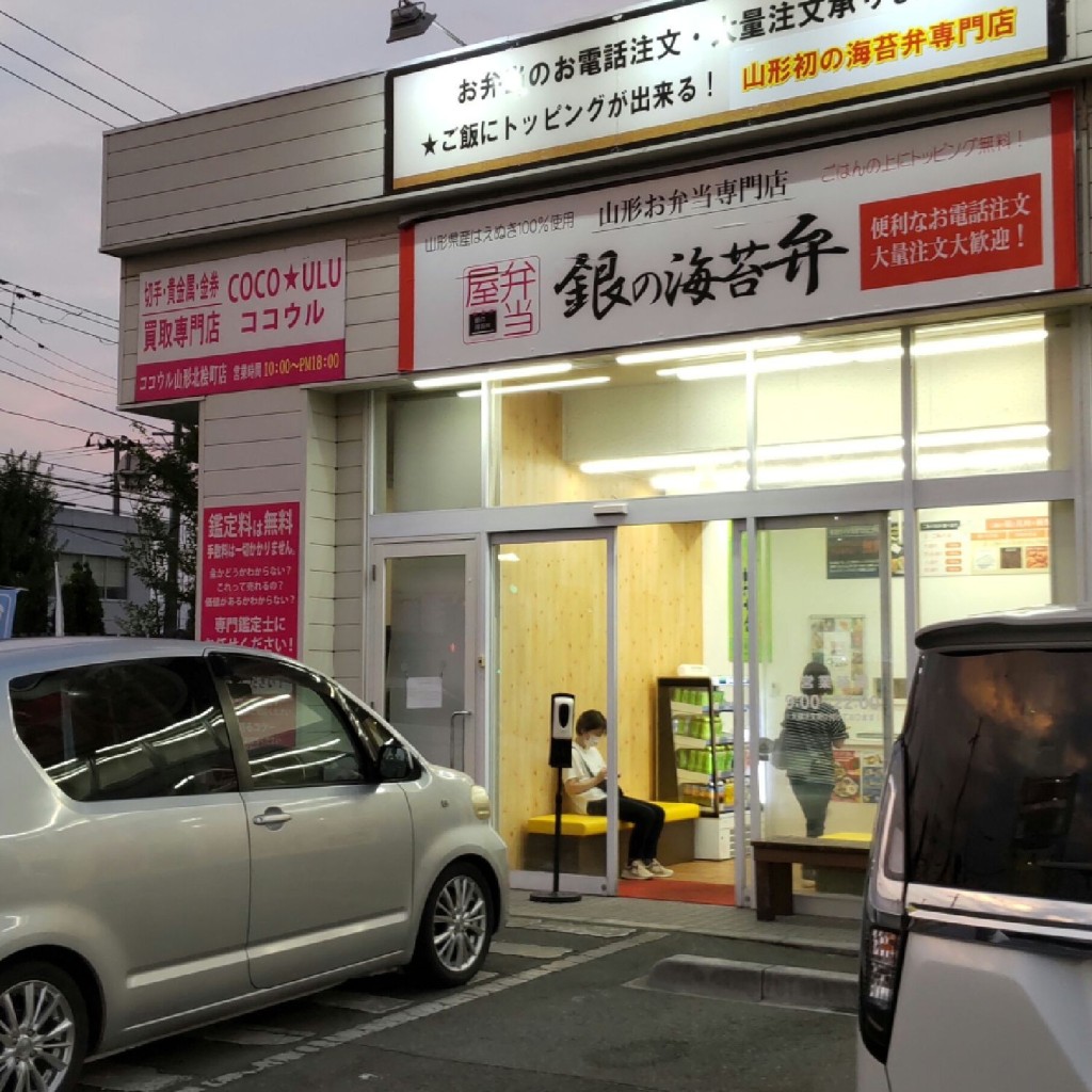 実際訪問したユーザーが直接撮影して投稿した桧町弁当 / おにぎり銀の海苔弁 山形北桧町店の写真