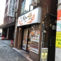 実際訪問したユーザーが直接撮影して投稿した中野丼もの伝説のすた丼屋 中野店の写真