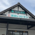 実際訪問したユーザーが直接撮影して投稿した長篠産地直売所こんたく長篠の写真