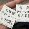 実際訪問したユーザーが直接撮影して投稿した神田佐久間町ラーメン専門店青島食堂 秋葉原店の写真