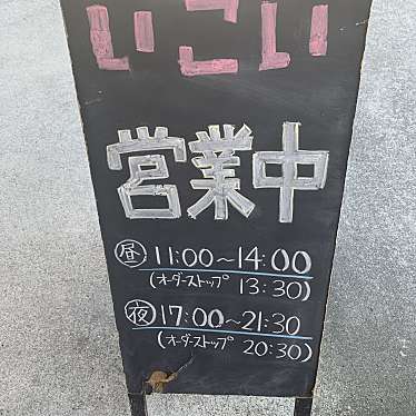 実際訪問したユーザーが直接撮影して投稿した新田お好み焼きお好み焼き いこいの写真