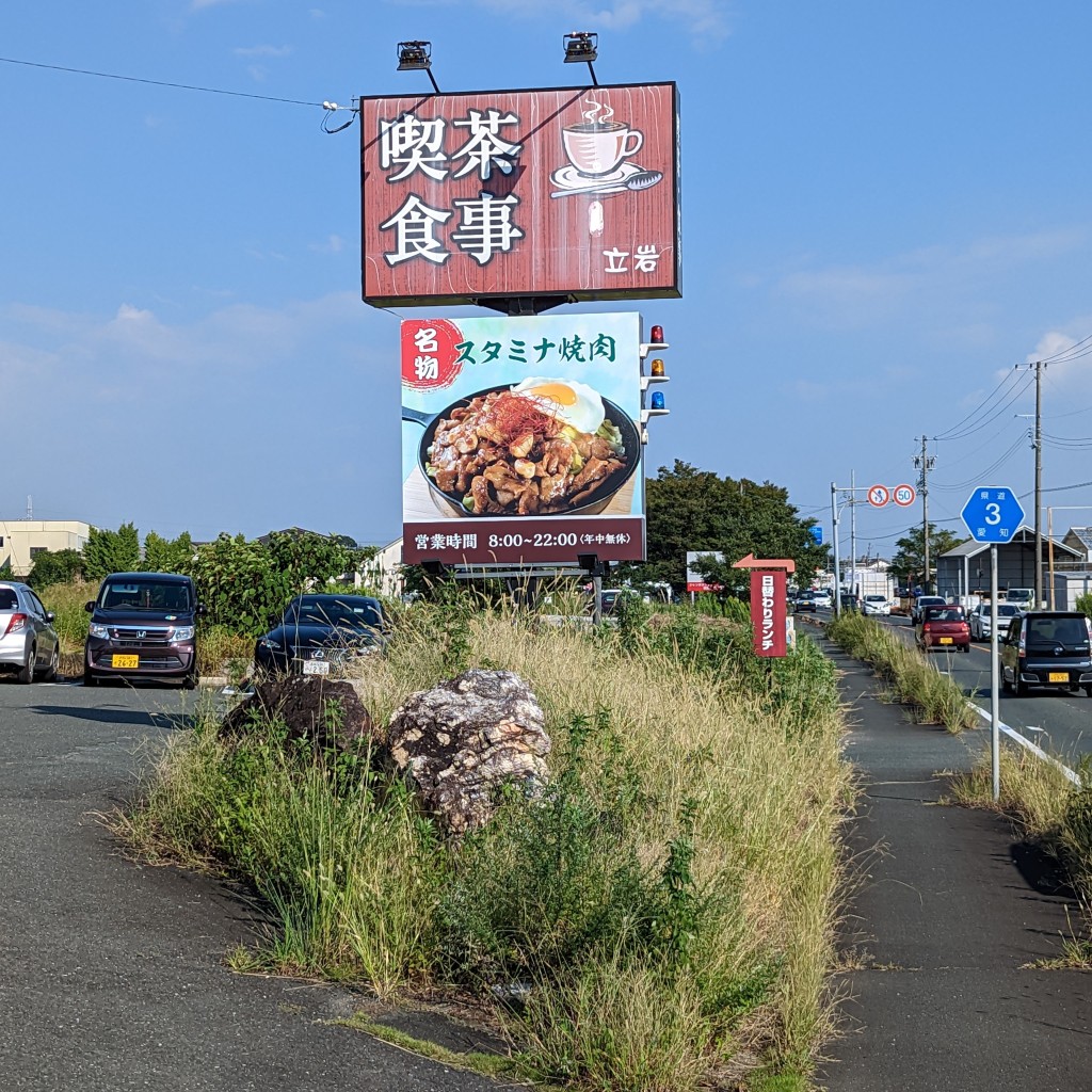 実際訪問したユーザーが直接撮影して投稿した中原町喫茶店立岩の写真