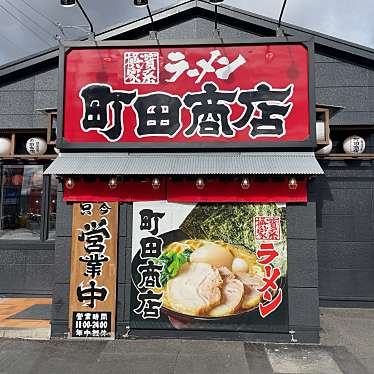 実際訪問したユーザーが直接撮影して投稿した久米町ラーメン専門店町田商店 松阪店の写真