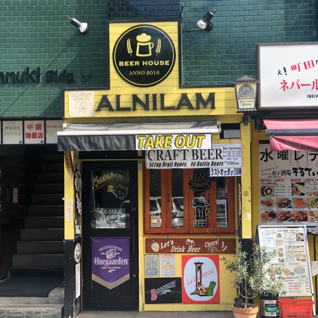 実際訪問したユーザーが直接撮影して投稿した中町クラフトビールBeer House ALNILAM 町田店の写真