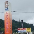 実際訪問したユーザーが直接撮影して投稿した桜町道の駅道の駅 メルヘンおやべの写真