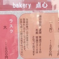 実際訪問したユーザーが直接撮影して投稿した武庫之荘デザート / ベーカリーbakery点心 本店の写真