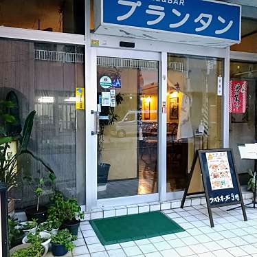 yoshimi_C-HR楽しかったですさんが投稿した仲泊喫茶店のお店プランタンの写真