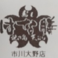 実際訪問したユーザーが直接撮影して投稿した大野町寿司はな膳 市川大野店の写真