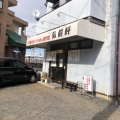 実際訪問したユーザーが直接撮影して投稿した落川ラーメン専門店弘前軒の写真