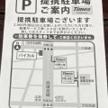 実際訪問したユーザーが直接撮影して投稿した竹鼻竹ノ街道町スイーツバイカル 山科店の写真