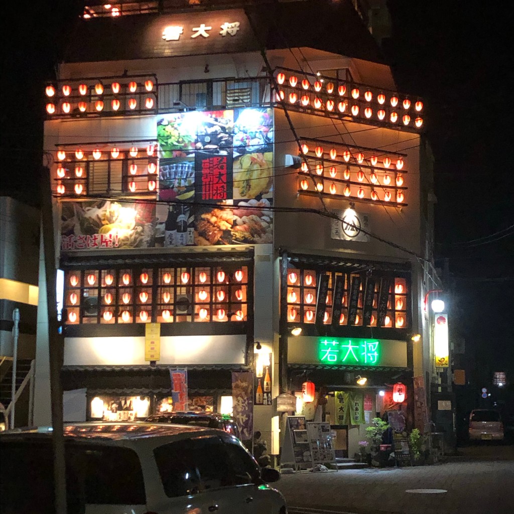 実際訪問したユーザーが直接撮影して投稿した国分中央居酒屋居酒屋 若大将の写真