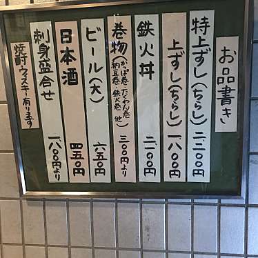 実際訪問したユーザーが直接撮影して投稿した池袋寿司喜せん寿司 池袋の写真