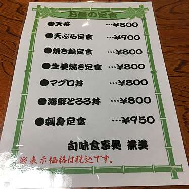 実際訪問したユーザーが直接撮影して投稿した砧和食 / 日本料理旬味 御食事処 兼美の写真