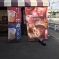 実際訪問したユーザーが直接撮影して投稿した砂スイーツシャトレーゼ 川越砂店の写真