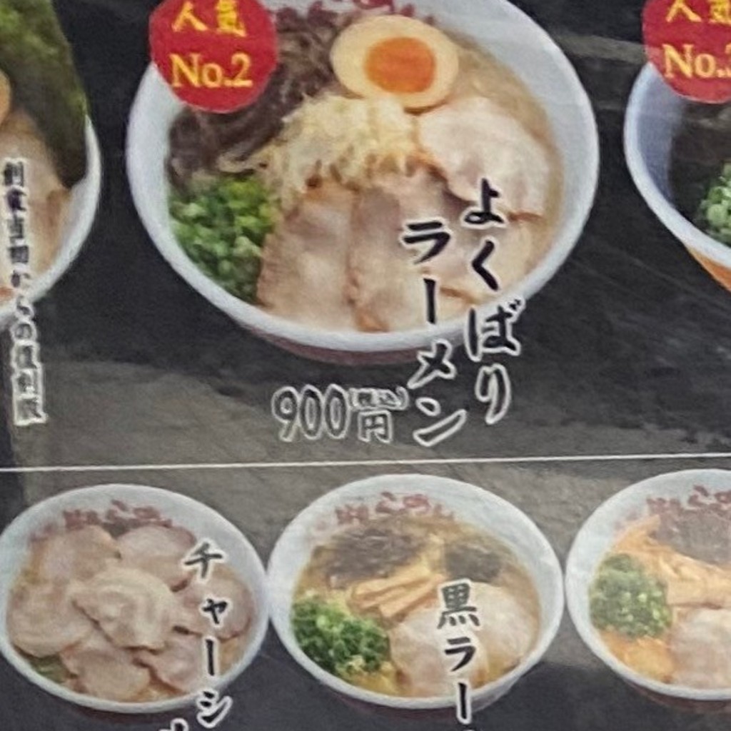 ユーザーが投稿したよくばりラーメンの写真 - 実際訪問したユーザーが直接撮影して投稿した中野ラーメン専門店山小屋 デオシティ新座店の写真