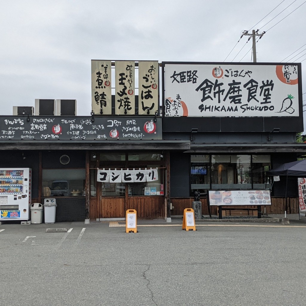 実際訪問したユーザーが直接撮影して投稿した飾磨区上野田定食屋まいどおおきに食堂 姫路飾磨食堂の写真