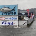 実際訪問したユーザーが直接撮影して投稿した吉浦新町魚介 / 海鮮料理しーらすAQUAの写真