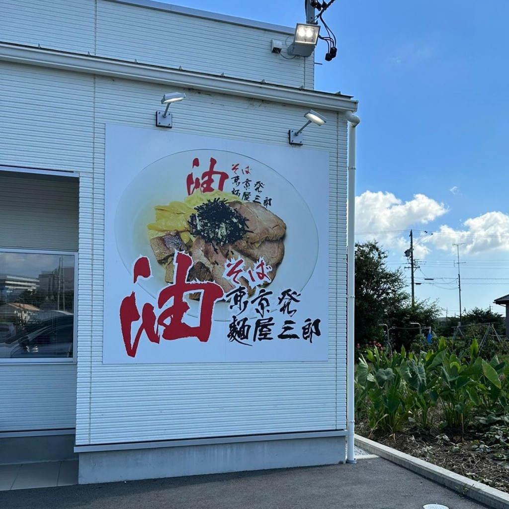実際訪問したユーザーが直接撮影して投稿した半田町そば麺屋三郎の写真