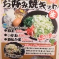 実際訪問したユーザーが直接撮影して投稿した東野田町お好み焼き風の街京橋店の写真