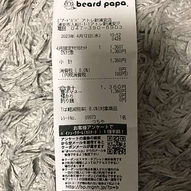 ビアードパパ アトレ新浦安店のundefinedに実際訪問訪問したユーザーunknownさんが新しく投稿した新着口コミの写真