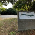 実際訪問したユーザーが直接撮影して投稿した川口町公園夫婦ヶ鼻公園の写真