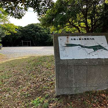 実際訪問したユーザーが直接撮影して投稿した川口町公園夫婦ヶ鼻公園の写真