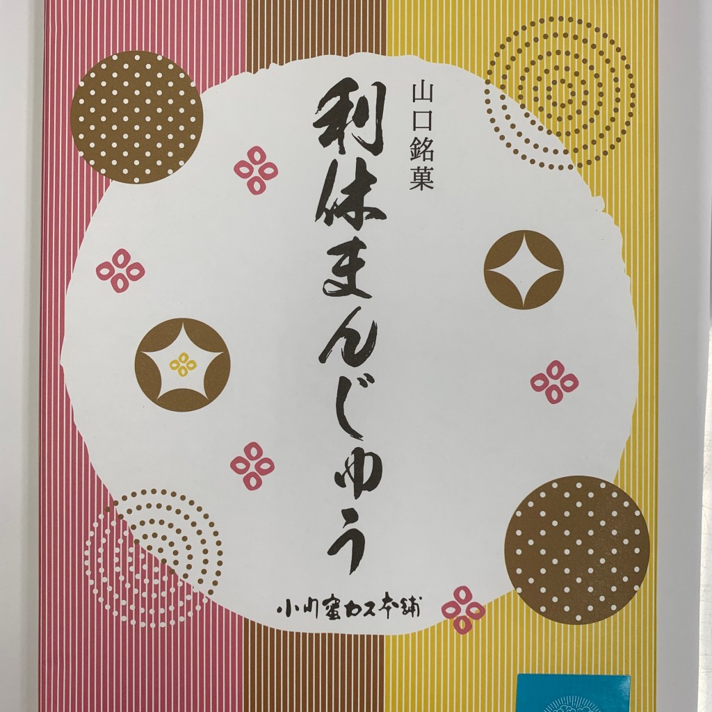 実際訪問したユーザーが直接撮影して投稿した昭和町スイーツ小川蜜カス本舗 本店の写真