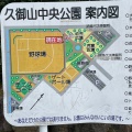 実際訪問したユーザーが直接撮影して投稿した田井公園久御山中央公園の写真