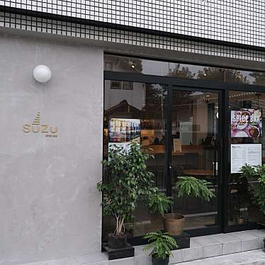 Spice Bar SUZUのundefinedに実際訪問訪問したユーザーunknownさんが新しく投稿した新着口コミの写真