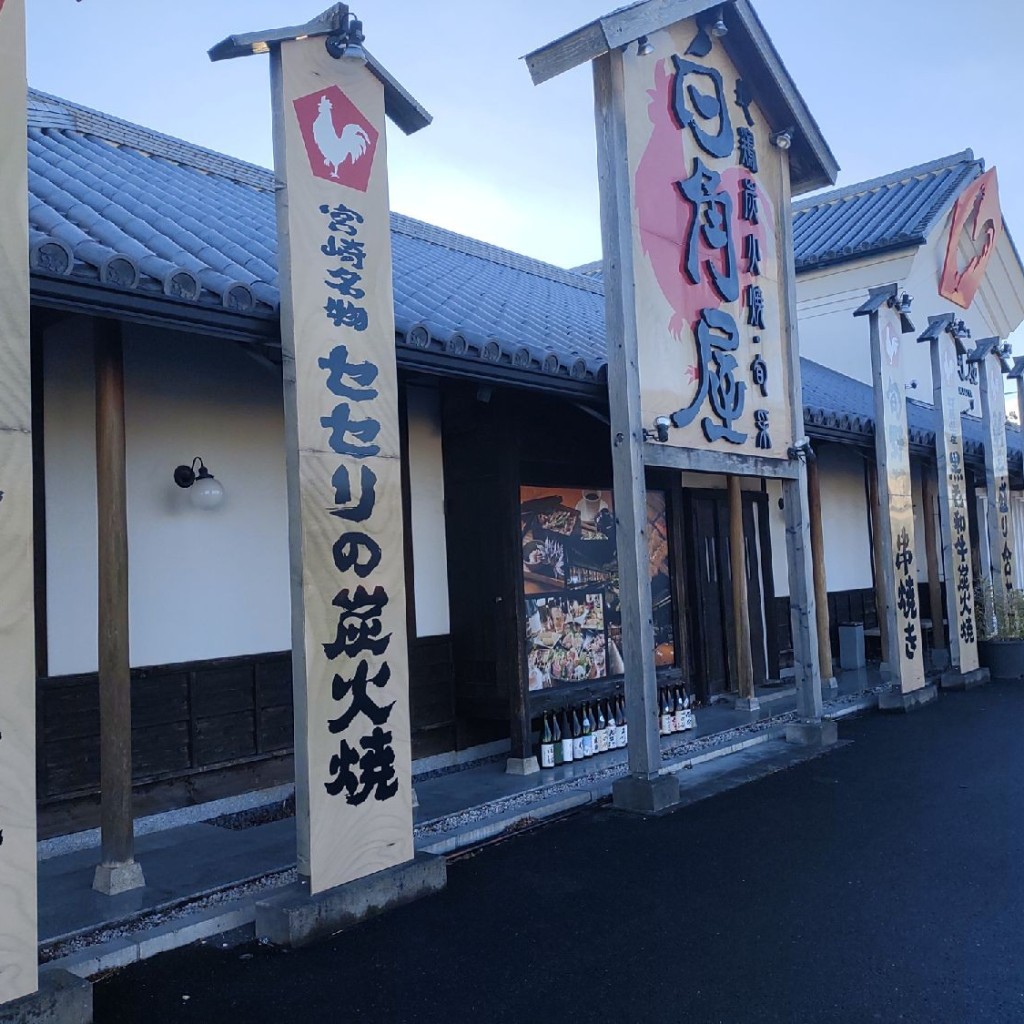 実際訪問したユーザーが直接撮影して投稿した飯塚町居酒屋地鶏炭火焼・旬菜 白角屋 飯塚店の写真