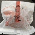 実際訪問したユーザーが直接撮影して投稿した金ケ作和菓子菓匠 松久の写真