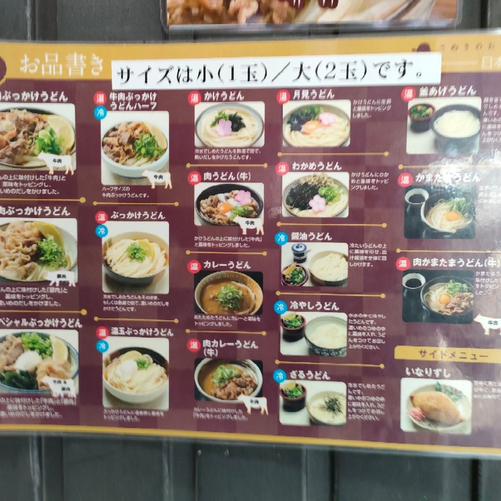 ドッキーさんが投稿した北平山町うどんのお店麺処 綿谷 丸亀店/メンドコロ ワタヤ マルガメテンの写真